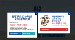 Desktop Screenshot of ipsi.dankook.ac.kr